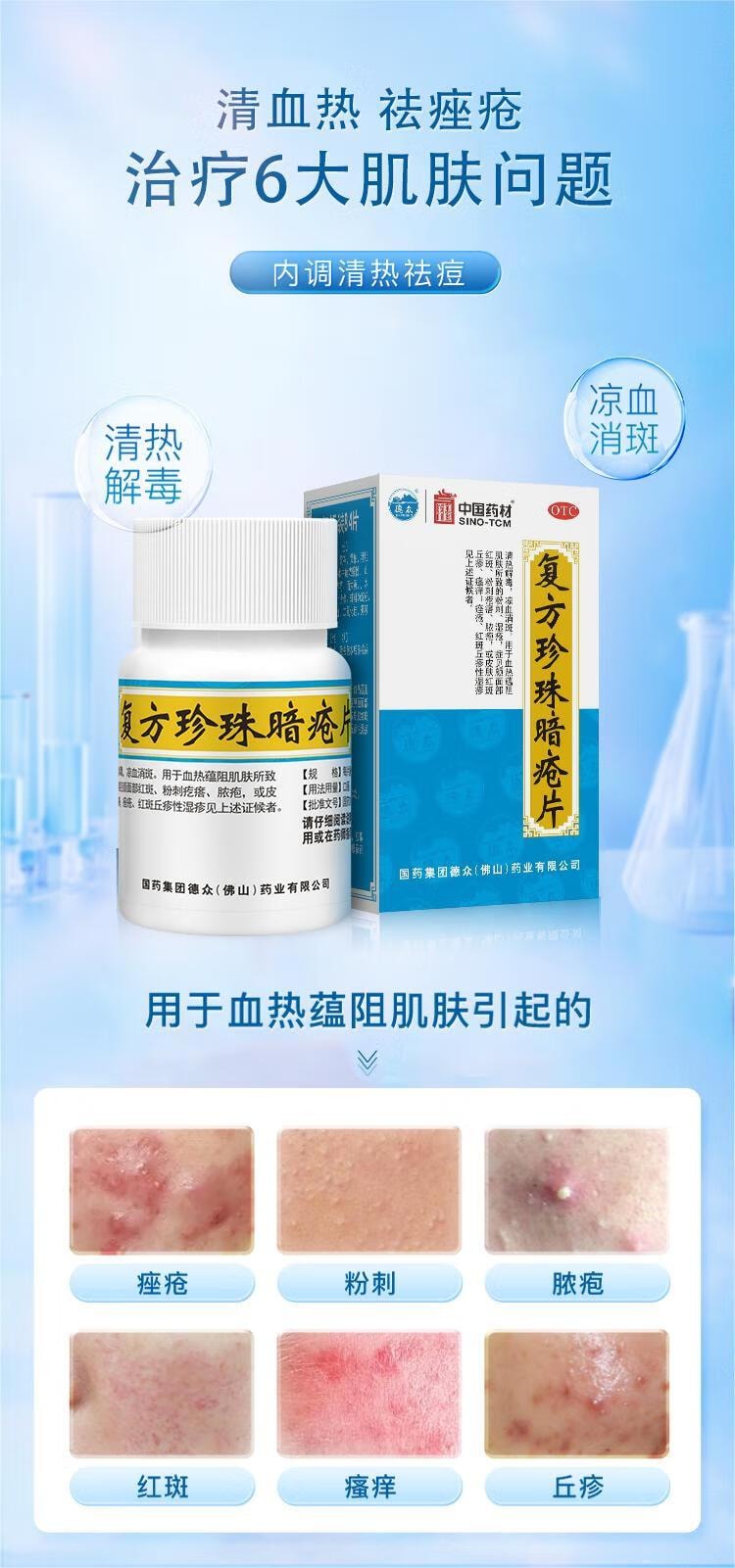 【中国直邮】 中国药材 复方珍珠暗疮片0.33g*84片 用于血热蕴阻所致的粉刺湿疮红斑粉刺皮肤红斑湿疹