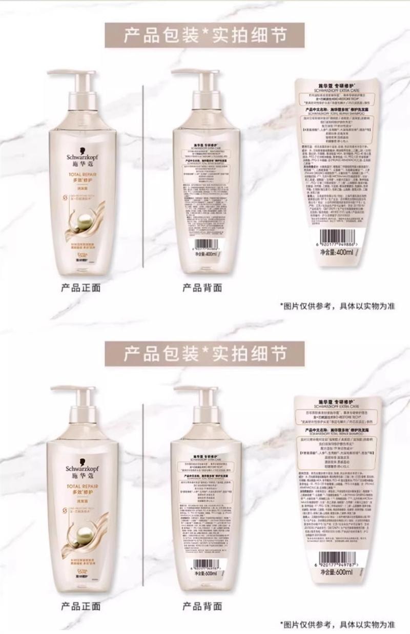 【中國直郵】日本 施華蔻SCHWARZKOPF 多效修護洗頭水 乾枯蓬鬆洗髮露氨基酸護髮素洗頭膏 400ml