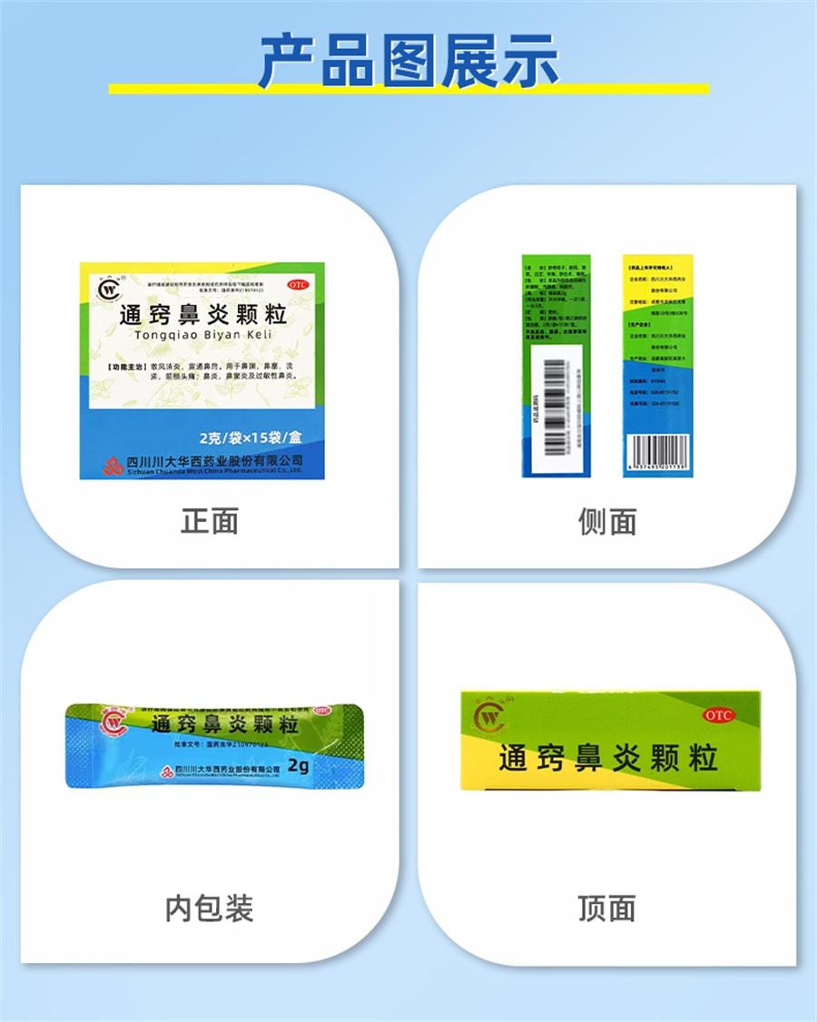 Tongqiao Rhinitis Granules a special medicine for rhinitis Allergic Rhinitis Tongqiao Sinusitis 15 bags per box