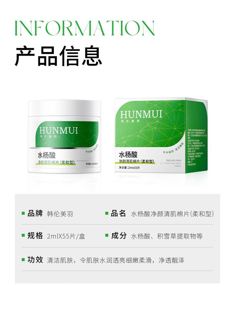 韩伦美羽 水杨酸棉片 祛痘痘印黑头去闭口粉刺清洁收缩毛孔湿敷棉片 柔和型 55片/盒