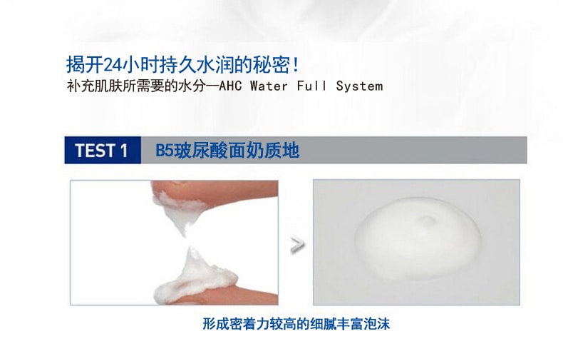 韩国A.H.C 高效玻尿酸B5补水洗面奶 180ml