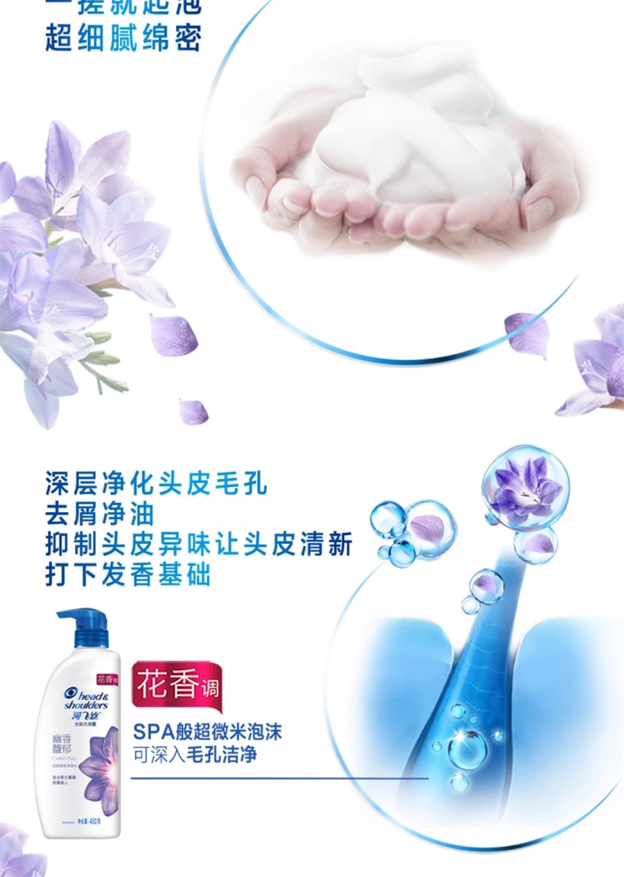 【中国直邮】 海飞丝 H&S 海飞丝 洗发水香氛去屑洗发露香氛留香洗头膏洗发露 恬雅清新450g