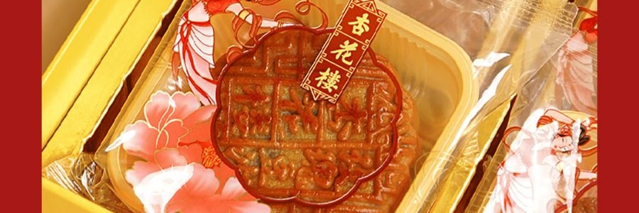 上海杏花楼 特制玫瑰豆沙广式月饼礼盒 8枚装 800g【中秋伴手礼】