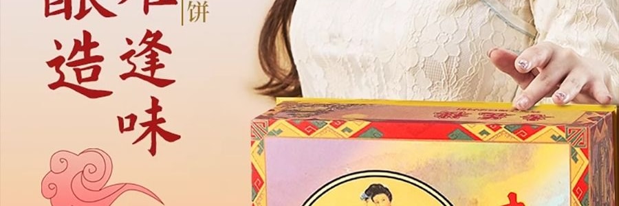 上海杏花楼 特制玫瑰豆沙广式月饼礼盒 8枚装 800g【中秋伴手礼】