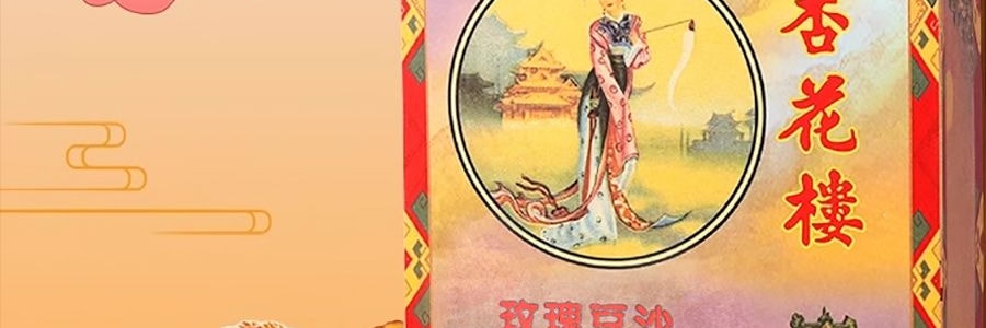 上海杏花楼 特制玫瑰豆沙广式月饼礼盒 8枚装 800g【中秋伴手礼】