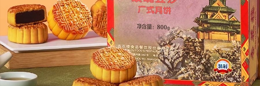 上海杏花楼 特制玫瑰豆沙广式月饼礼盒 8枚装 800g【中秋伴手礼】