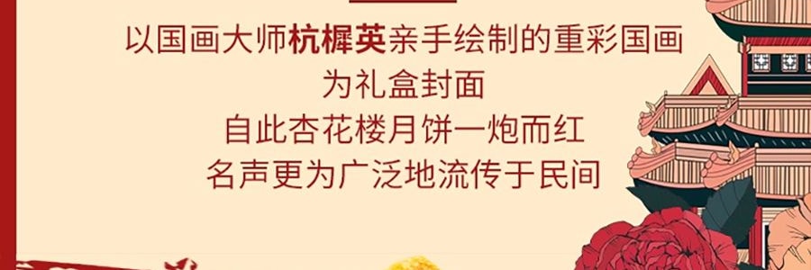 上海杏花楼 特制玫瑰豆沙广式月饼礼盒 8枚装 800g【中秋伴手礼】