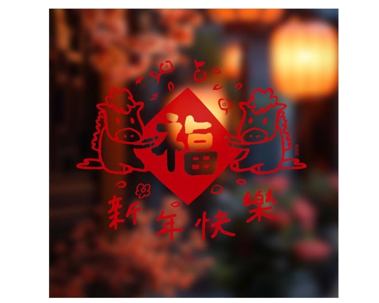 原品生活 可愛新年靜電貼 馬到成功/份 春節裝飾 2026馬年 紅色喜慶 玻璃窗門貼