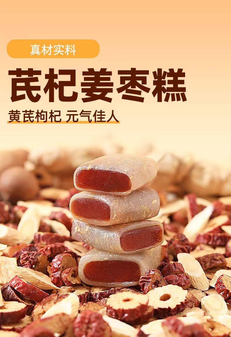 【中國直郵】 正想家 黃耆枸杞薑棗糕 健康糕點點心150g*1盒