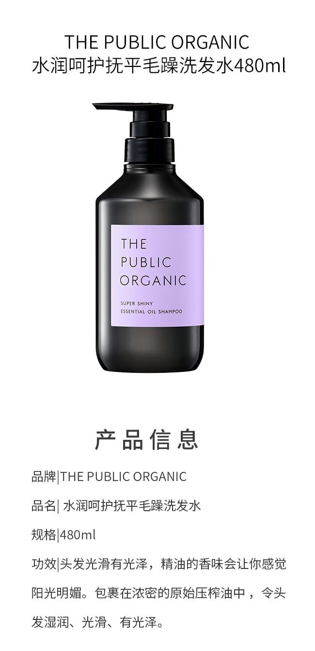 【日本直郵】THE PUBLIC ORGANIC 有機植物精油胺基酸洗髮精 法調花木香受損修護型 480ml