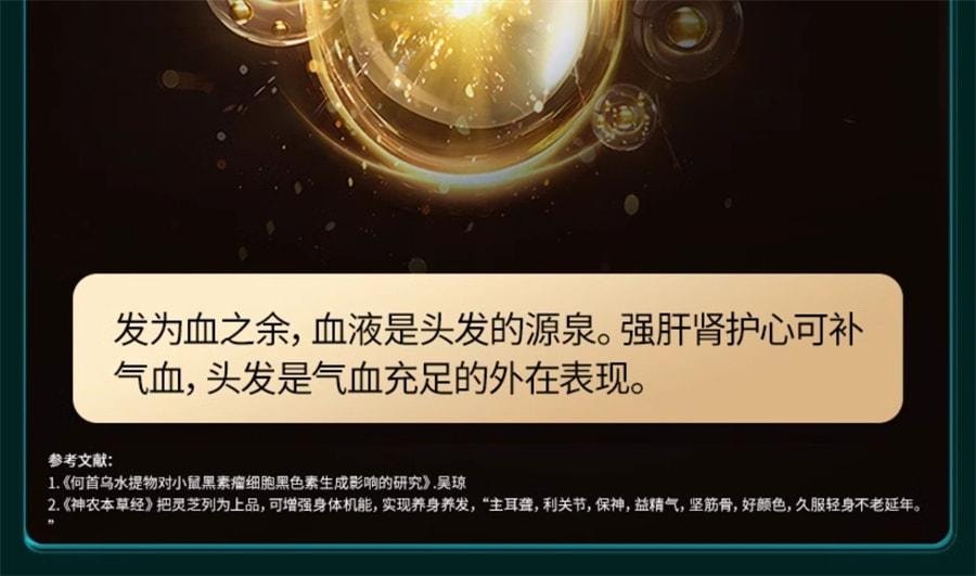 【中国直邮】 莱特维健 乌参养发宝 养血乌参宝制何首乌乌丝中西结合胶囊 90粒/瓶(养发养身 内调外养)