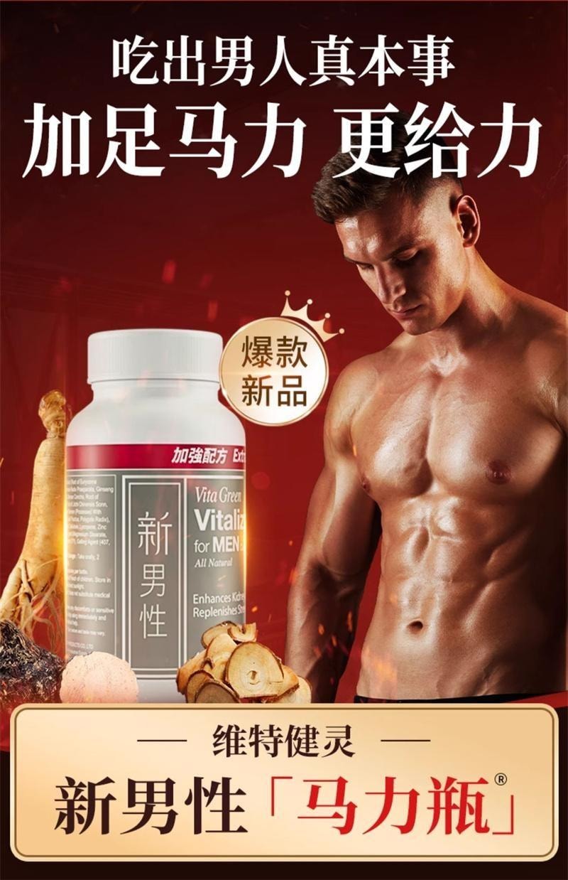 【中國直郵】 維特健靈 新男性馬力瓶膠囊 東革阿里人蔘牡蠣保健品 40粒/瓶
