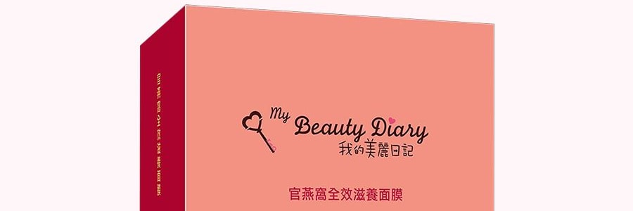 台灣My Beauty Diary我的美麗日記 官燕窩全效滋養面膜 8片入