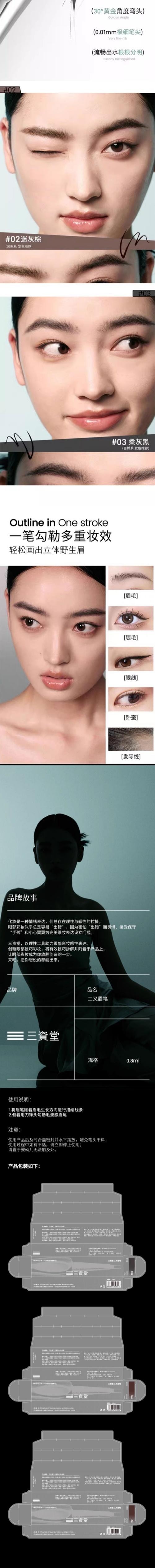 【中国直邮】 三资堂 二叉水眉笔 03#柔灰黑色 持久防水不脱色 根根分明野生眉 品牌正品官方旗舰 1 支装