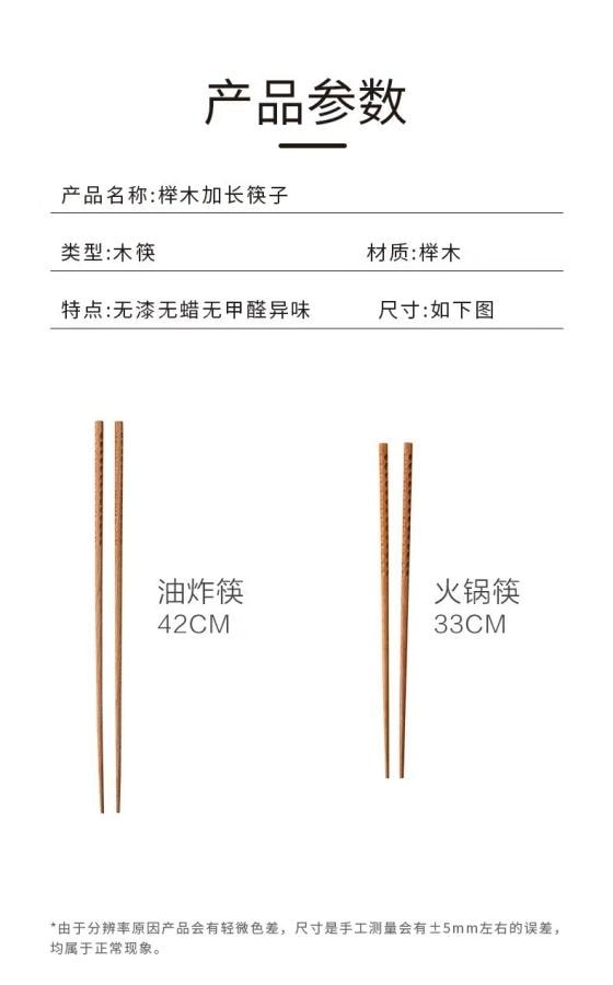  沁园庭 榉木火锅筷子3双 1包装 加长筷子油炸筷子防滑 国货精品