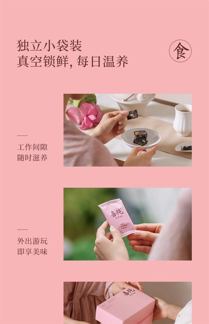 【中国直邮】 喜纯 三珍阿胶糕 即食调理养血养生黑芝麻核桃滋补固元阿胶气血礼盒 5g*20袋