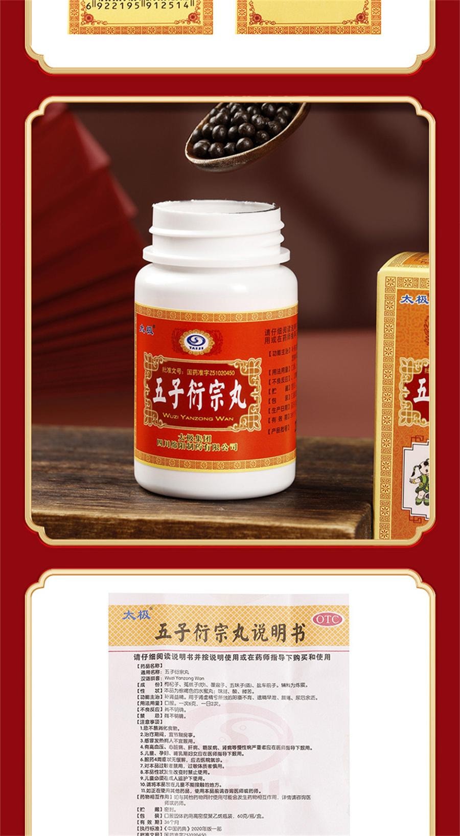 【中国直邮】 太极 五子衍宗丸 补肾益精肾阳虚阳痿不育硬度中药60g/盒