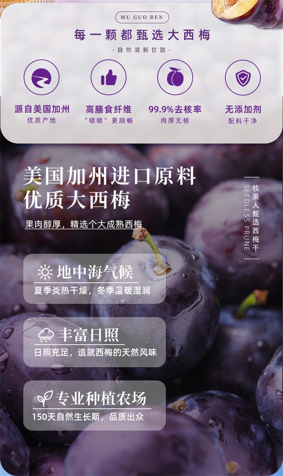 【中国直邮】 牧果人 无核西梅干 孕妇健康低脂零食无添加蔗糖孕妇期孕吐便秘100g/袋