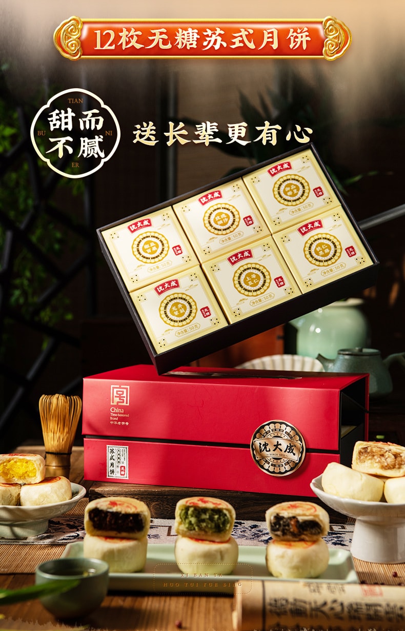 【中国直邮】 上海沈大成 沈大成 苏式无糖月饼礼盒 中秋月饼礼盒640g 上海特产老字号送礼
