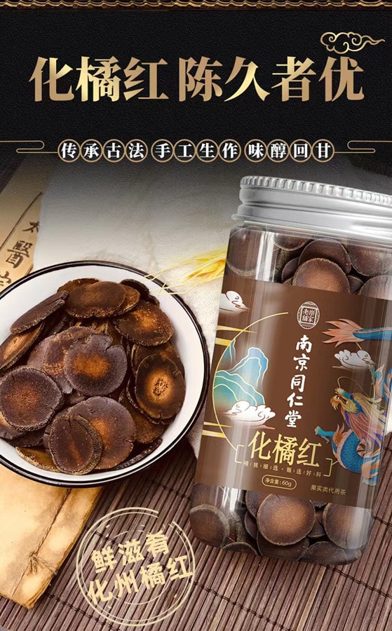  南京同仁堂 N 化橘红60g 1罐装 陈年橘红化橘红切片胎果干货煲汤泡茶滋补养生 国货品牌