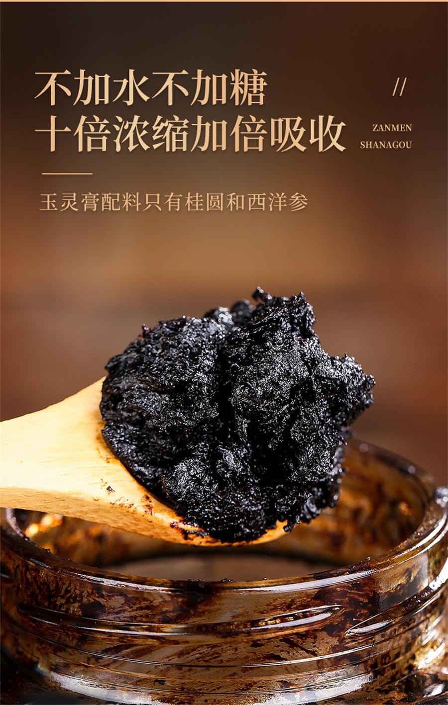 【中國直郵】 懷先生 玉靈膏 雙補桂圓龍眼肉西洋參氣血玉林古法蒸製300g/瓶