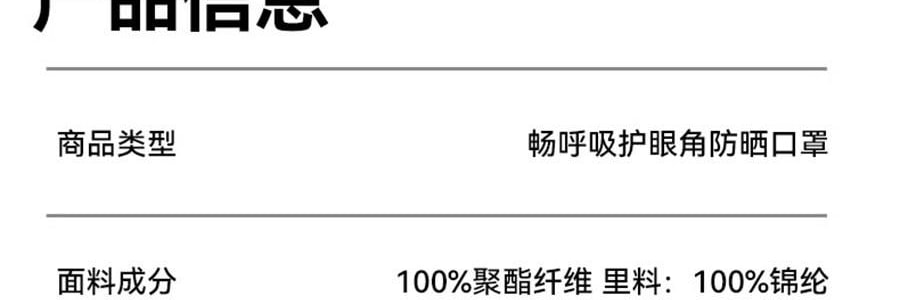 OHSUNNY 暮光系列 防晒护眼角口罩 面罩防晒黑 暗夜黑