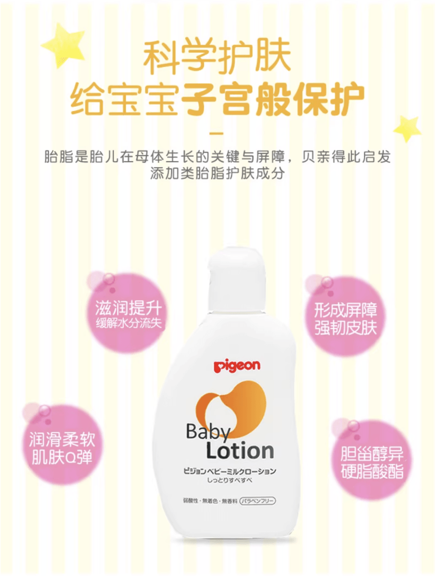 日本PIGEON貝親 嬰幼兒保濕潤膚乳(滋潤型)300ml (2個裝)