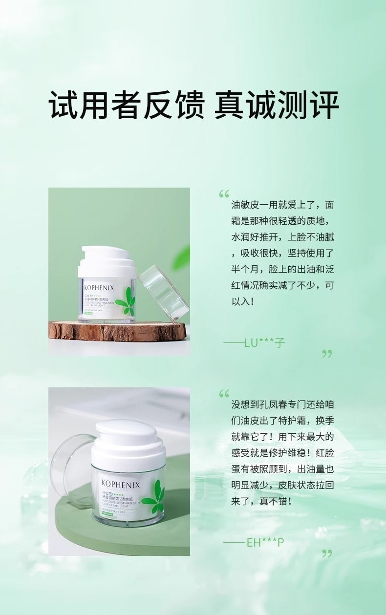 【中国直邮】 孔凤春 马齿苋舒缓特护霜清爽版 修护屏障舒缓控油维稳 敏感肌补水保湿面霜 50g*1瓶