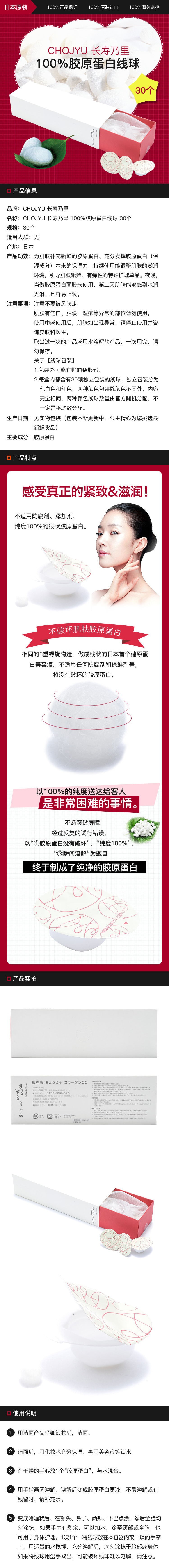 [日本直邮] CHOJYU 长寿乃里 100%胶原蛋白线球 30个(30天用量)