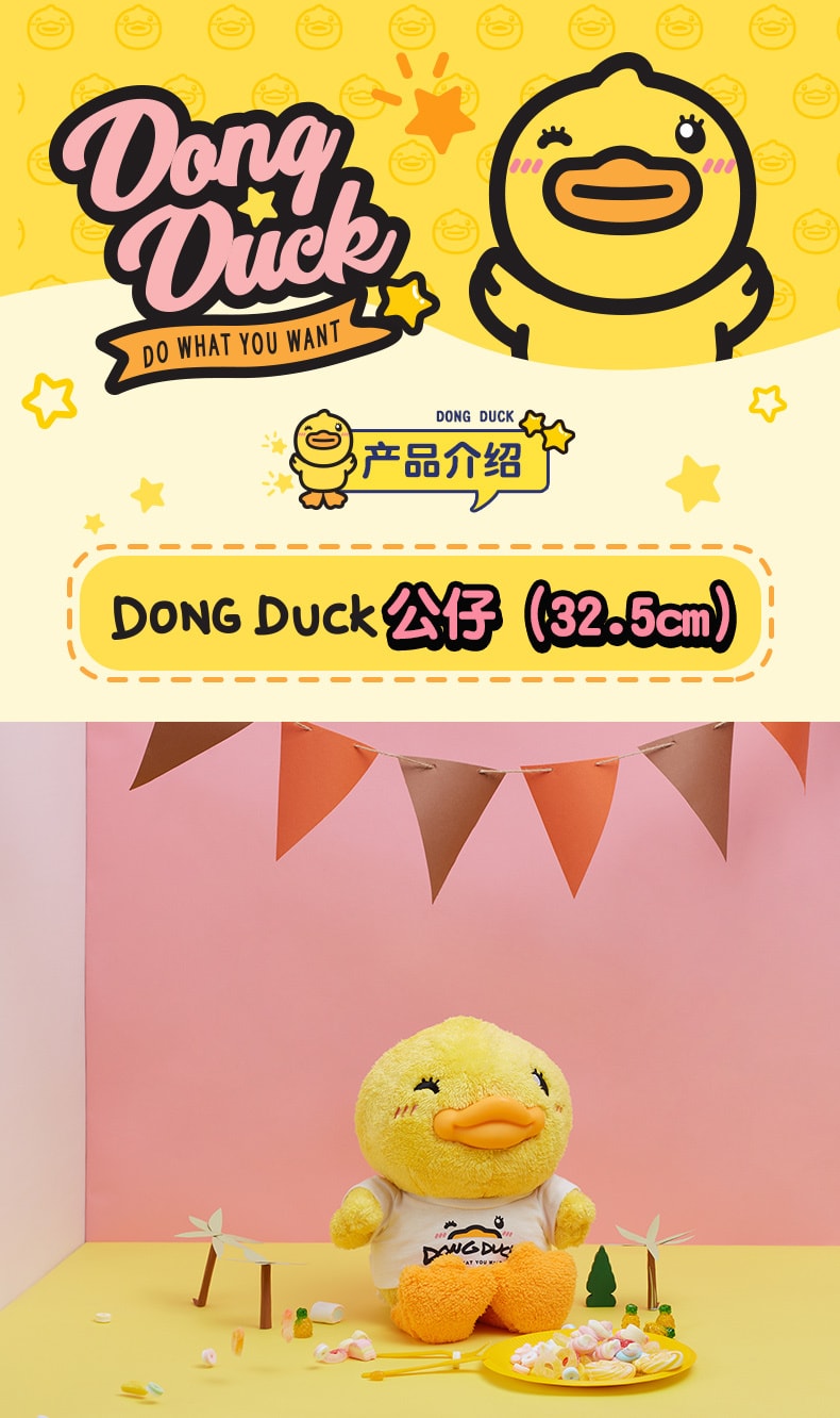 【中國直郵】DongDuck 週冬雨同款 創意卡通小黃鴨毛絨公仔 32.5cm