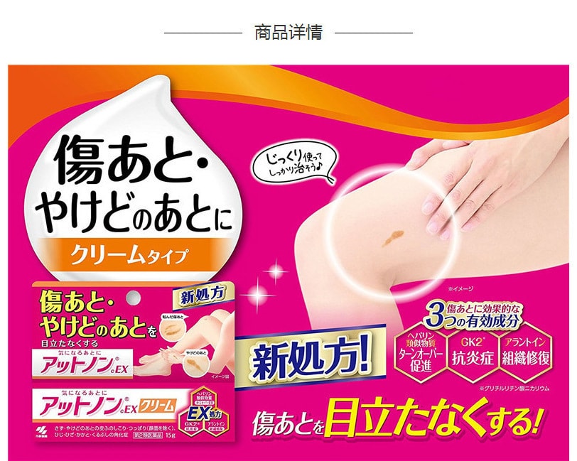 [日本直效郵件]日本 KOBAYASHI小林製藥 淡化疤痕膏 EX 15g