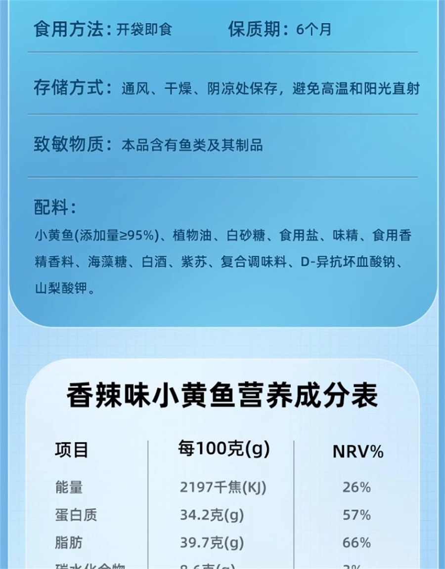 【中国直邮】麻六记 香酥小黄鱼袋装干黄花鱼酥脆香酥即食小鱼干海鲜即食零食 香辣味30g*4袋共120g