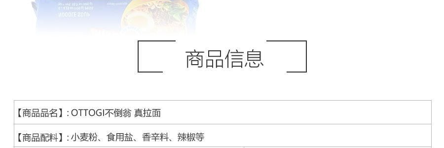 韩国OTTOGI / OTOKI不倒翁 JIN拉面 微辣味 4包入 480g【BTS同款】【Jin同款】【韩国国民泡面】新老包装随机发