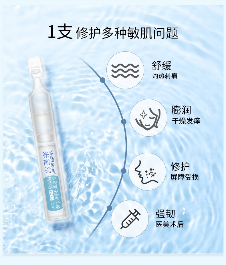 中国 米蓓尔多元微导修护次抛精华 3号 1.5ML*30