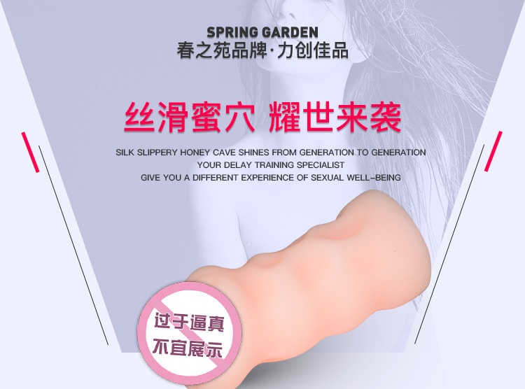 【中国直邮】春之苑  4D名器倒模 私密花园款 男用成人用品