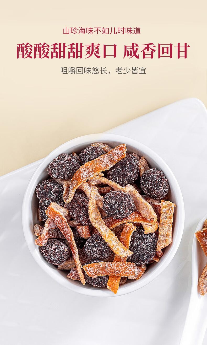 【中国直邮】 方家铺子 陈皮杨梅  蜜饯果干 酸甜话梅 即食零食果脯  360g/瓶装