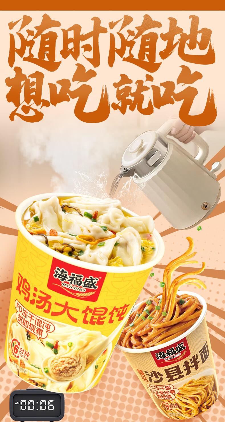 【中国直邮】 海福盛 方便速食冲泡即食冻干精品沙县拌面73g+鸡汤大馄饨34g