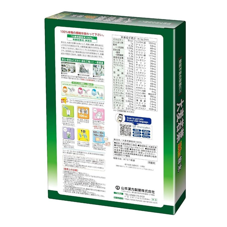 【日本直郵】山本漢方 大麥若葉青汁粉 抹茶味 便攜裝 44份入 COSME大賞受賞