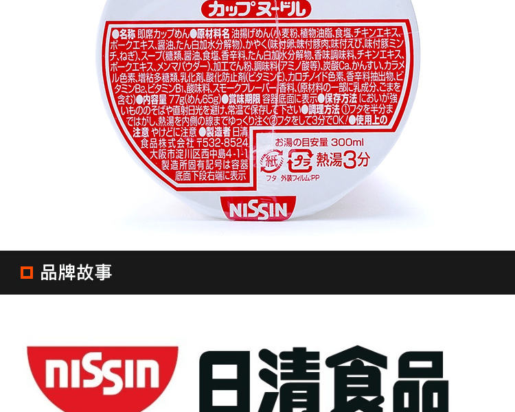 日本NISSIN 日清 开杯乐合味道速食杯面 77g