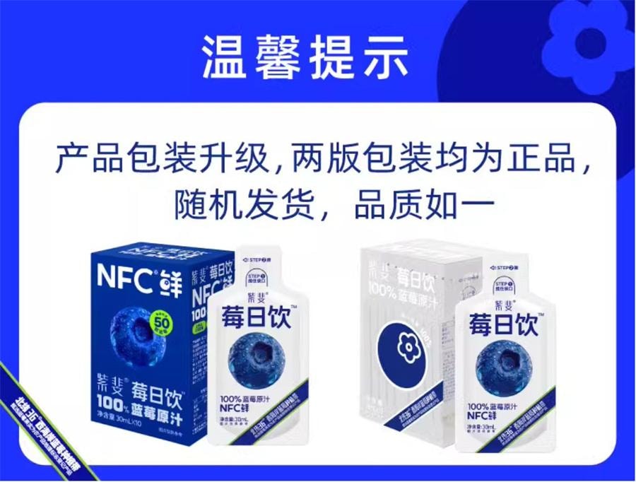 【中国直邮】 莓日饮 100%蓝莓原汁NFC蓝莓汁花青素果汁非浓缩原浆饮料   30ml*10袋