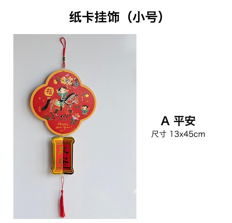 原品生活 2026年馬年立體掛飾 彈彈吊飾(馬年)-馬上有錢/份 可愛掛串 新年室內喜慶吊飾