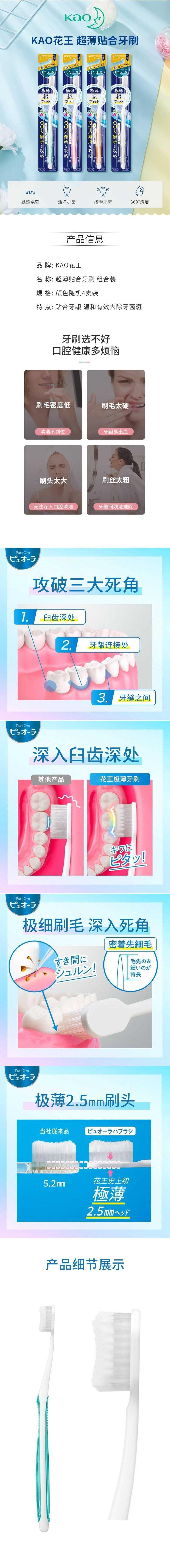 【日本直郵】KAO花王 超薄貼合牙刷顏色隨機 1支裝