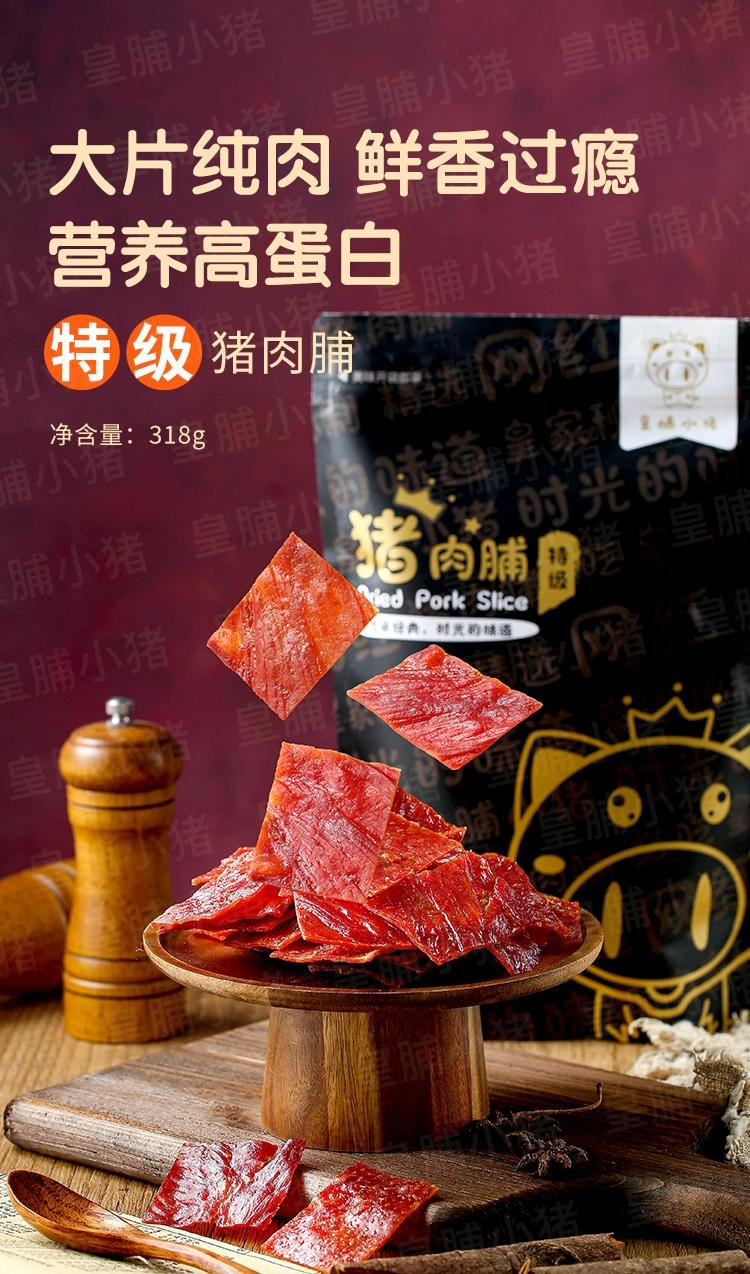 【中國直郵】 世壯 特級豬肉脯 318g 自然片無色素原切肉乾