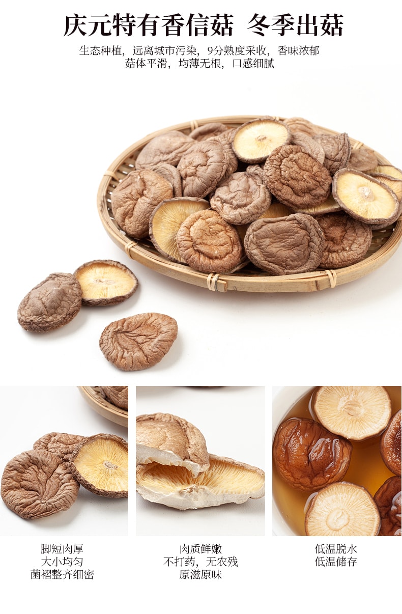 中國 百山祖 慶元香信菇 煲湯食材150g/袋 【國家地理標示產品】【軟嫩濃香 源頭好貨】