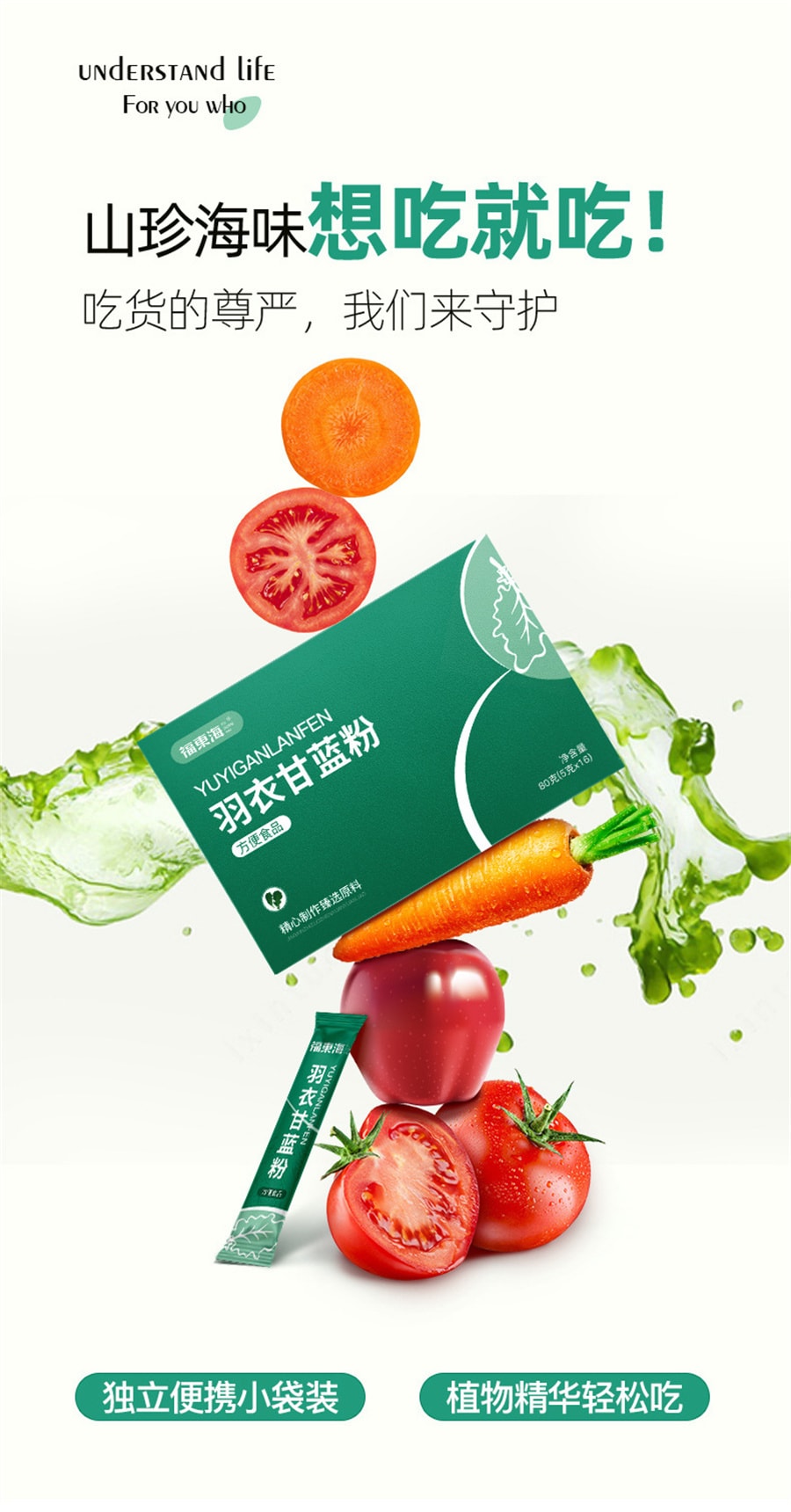 【中国直邮】福东海  羽衣甘蓝粉原味纯粉羽衣甘蓝青汁 即食冲饮蔬菜汁粉代餐粉  80g/盒