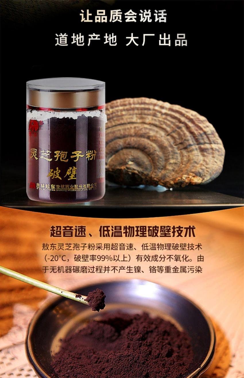 Changbai Mountain Broken-Wall Ganoderma lucidum Spore Powder 100g per bottle