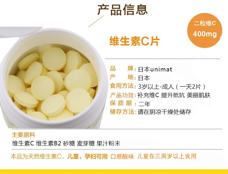 【日本直邮】UNIMAT RIKEN 咀嚼片 维生素C 增强免疫力 150粒
