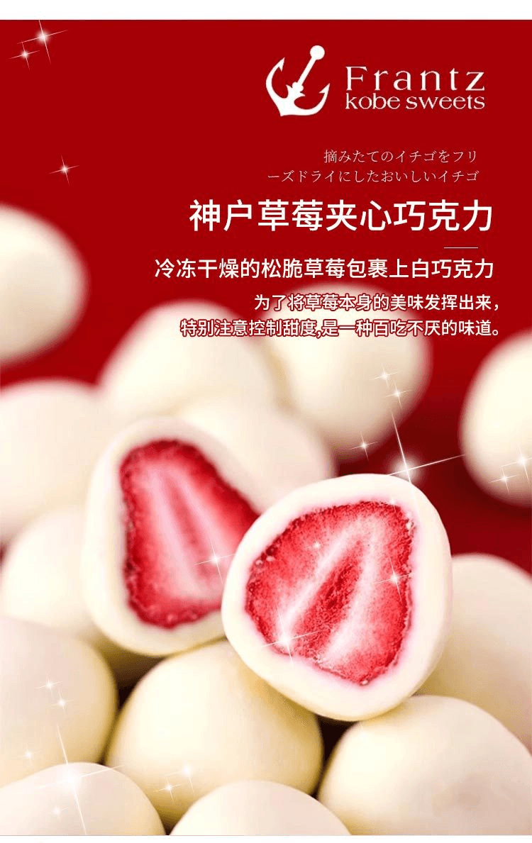 【日本直效郵件】Frantz神戶 草莓松露白巧克力 100g