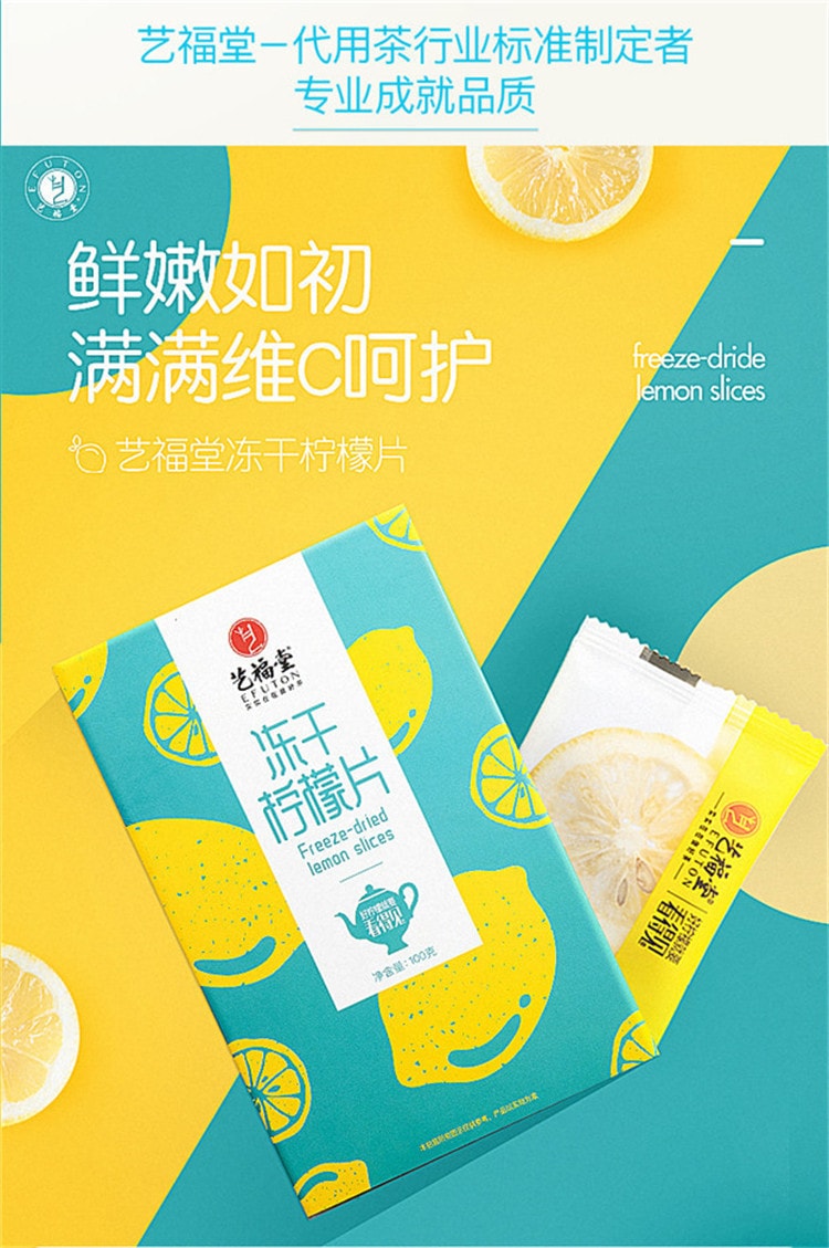 【中国直邮】艺福堂 新品 蜂蜜冻干柠檬片100g*2盒水果茶花草茶叶小袋装