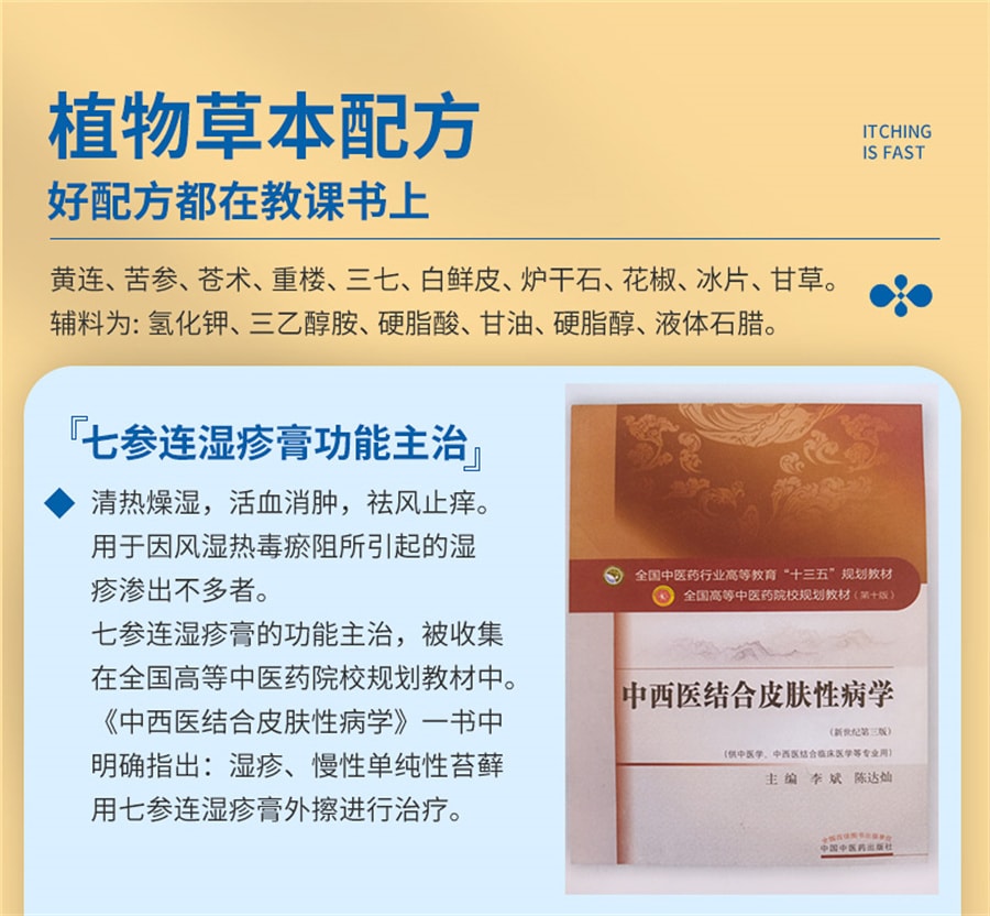 【中国直邮】999  七参连湿疹膏止痒皮肤瘙痒皮炎药膏软膏无激素婴幼儿可用   10g/支